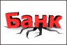 Банки под угрозой «зачистки» и изменений системы отчислений в фонд страхования вкладов