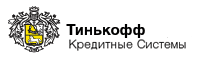 кредиты Тинькофф Кредитные Системы