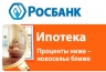 Росбанк обновил линейку ипотечных продуктов
