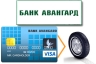 Банк «АВАНГАРД» начал выдавать автокредиты с использованием кредитной карты