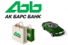 «АК БАРС» Банк ощутимо снижает ставки по потребкредитам и автокредитам