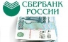 Сбербанк России кредитует население только в рублях