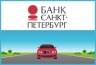 Банк «Санкт Петербург» предлагает новый автокредит «Легкая покупка» под 12% годовых