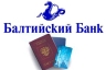 Балтийский Банк запустил новый потребительский кредит «Балтийский Экспресс»