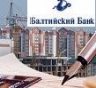 Балтийский Банк активно заключает соглашения о сотрудничестве со строительными компаниями
