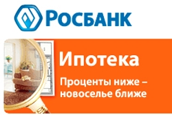 Росбанк обновил линейку ипотечных продуктов
