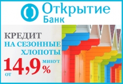 Банк «Открытие» изменил линейку потребительских кредитов, оставив только две программы