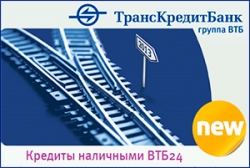 ТрансКредитБанк начал реализацию розничных  продуктов ВТБ24