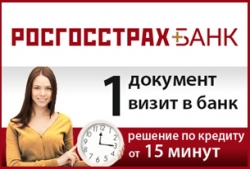 РОСГОССТРАХ БАНК повысил ставки по ряду розничных кредитов