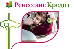 «Ренессанс Кредит» приступил к экспресс-кредитованию в автосалонах