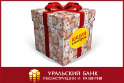 УБРиР радует клиентов снижением ставок, новыми кредитами и летними акциями