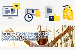«Рапида» предоставила «Займ Онлайн» для осуществления онлайн-кредитования