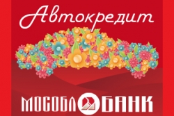 Московский Областной Банк снизил ставки по программам автокредитования