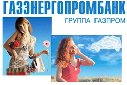 Газэнергопромбанк улучшает условия предоставления кредитов физическим лицам