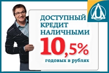 «Юниаструм Банк» предлагает новый потребительский кредит «Доступный»