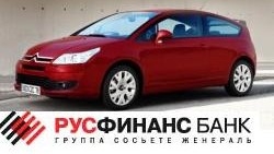 Снижены ставки до 14% по автокредитам Русфинанс Банка