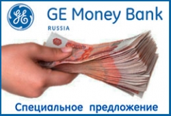 Супер предложение от ДжиИ Мани Банка: кредит наличными под 13,9% годовых
