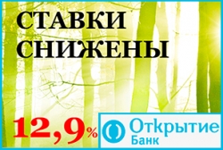 Банк "Открытие" обновил условия по потребительским кредитам
