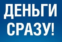 БИНБАНК предлагает новый потребительский кредит "Деньги сразу"