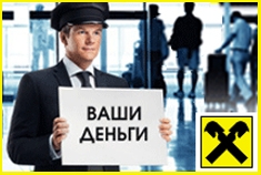 Райффайзенбанк снизил минимальные ставки по потребительским кредитам