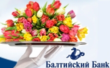 Балтийский Банк улучшил условия по розничным кредитам