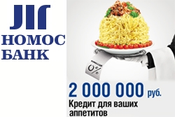 НОМОС-БАНК предлагает новый потребительский кредит «НОМОС-ХИТ»