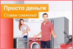 Росбанк в рамках акции снижает ставку по кредиту наличными "Просто деньги"
