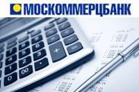 Москоммерцбанк снизил ставки по потребительскому кредиту на неотложные нужды
