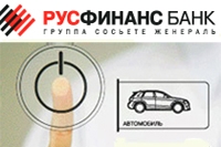 Русфинанс Банк отменяет единовременную комиссию за выдачу автокредита