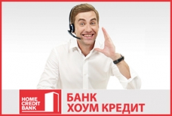 Банк Хоум Кредит упраздняет "голосовой ответ" по телефону горячей линии