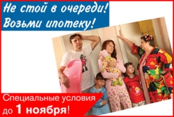 Нордеа Банк предлагает специальные условия по ипотеке до 1 ноября 2012 года