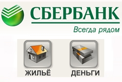 Сбербанк России существенно улучшает условия по потребкредитам и ипотеке, но без снижения ставок
