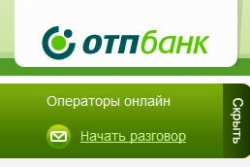ОТП Банк запустил он-лайн консультирование и сопровождение клиентов по сайту банка
