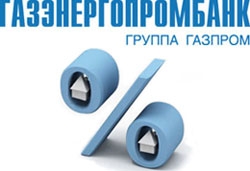 Газэнергопромбанк предлагает рефинансирование ипотечных кредитов
