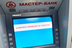 Сегодня утром клиенты Мастер-Банка испытали настоящий шок