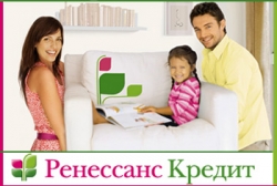 «Ренессанс Кредит» изменил условия и снизил ставку по кредиту наличными