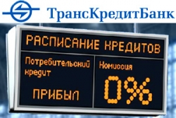 ТрансКредитБанк запустил программу рефинансирования потребительских кредитов