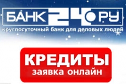 Банк24.ру снижает ставки и улучшает условия по кредитам для физических лиц