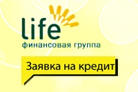 Финансовая группа Лайф демонстрирует стремительный рост выдачи кредитов населению