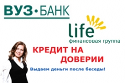 ВУЗ-банк отмечает рост числа выдач потребительских кредитов