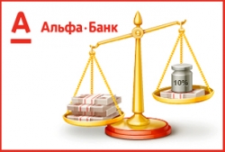 Альфа-Банк ввел новый кредит наличными «Десятка»
