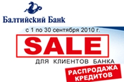 Балтийский Банк проводит акцию «Распродажа кредитов» для своих клиентов
