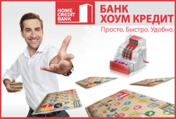 Банк Хоум Кредит увеличил объемы выдаваемых кредитов в два раза