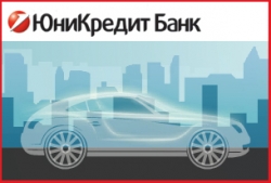 ЮниКредит Банк запустил новый интернет-сервис для оформления автокредита