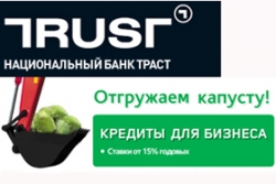 НБ «ТРАСТ» предлагает льготные условия по кредиту "Бизнес-Недвижимость"