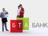 БТА Банк предлагает быстро получить кредит наличными до 150 тыс. рублей под 29% годовых