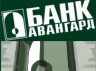 Все хорошее кончается: Банк "Авангард" прекратил выдачу автокредитов без первоначального взноса
