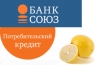 Банк СОЮЗ улучшил условия программ потребительского кредитования