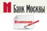 Банк Москвы принципиально обновил условия БЫСТРОкредита