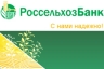Россельхозбанк снижает ставки по ипотеке и кредитам на покупку автомобилей
